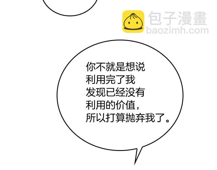 公爵的契約未婚妻 - 第27話 留在我身邊(2/3) - 6