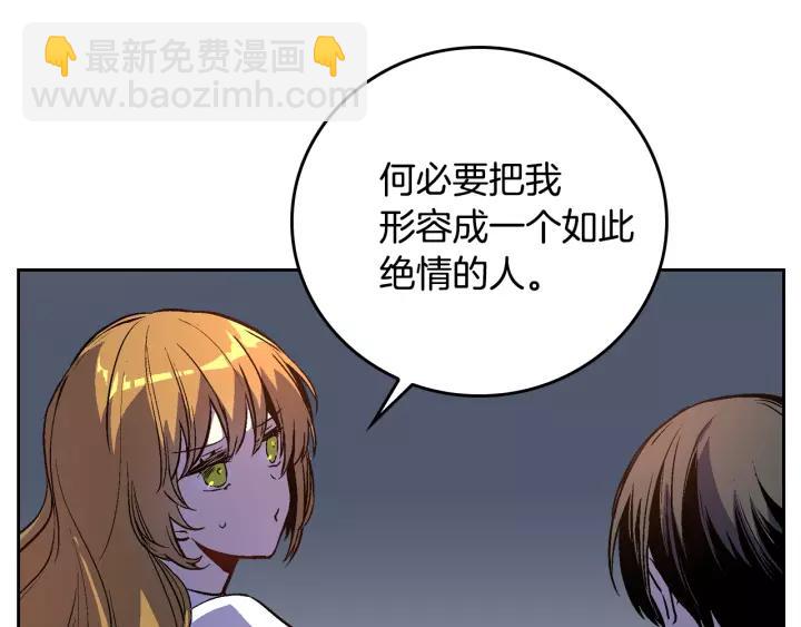 公爵的契約未婚妻 - 第27話 留在我身邊(2/3) - 8