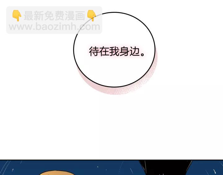 公爵的契約未婚妻 - 第27話 留在我身邊(2/3) - 8