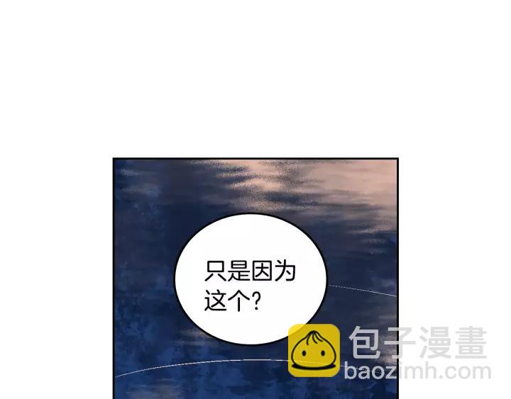 公爵的契約未婚妻 - 第27話 留在我身邊(2/3) - 7