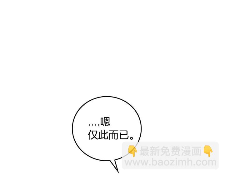 公爵的契約未婚妻 - 第27話 留在我身邊(2/3) - 2