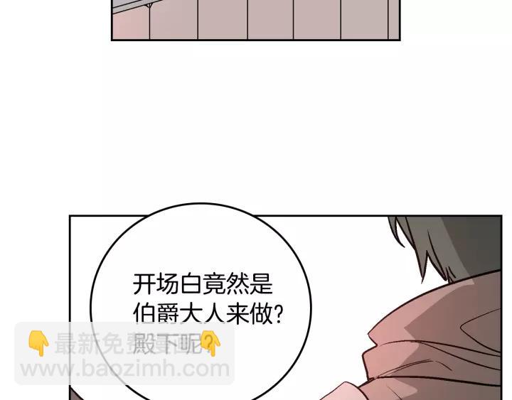 公爵的契約未婚妻 - 第29話 比想象中要好很多(2/3) - 1