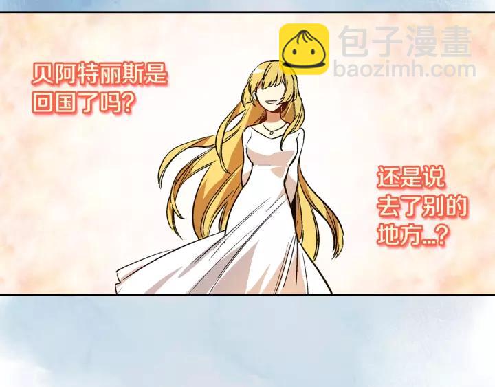 公爵的契約未婚妻 - 第29話 比想象中要好很多(2/3) - 7