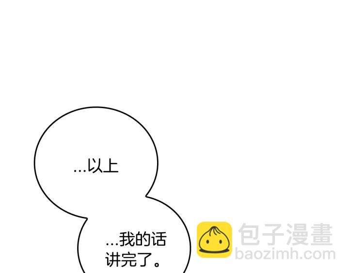 公爵的契約未婚妻 - 第29話 比想象中要好很多(2/3) - 5