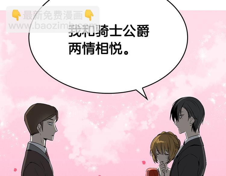 公爵的契約未婚妻 - 第3話 努爾騎士(3/3) - 1