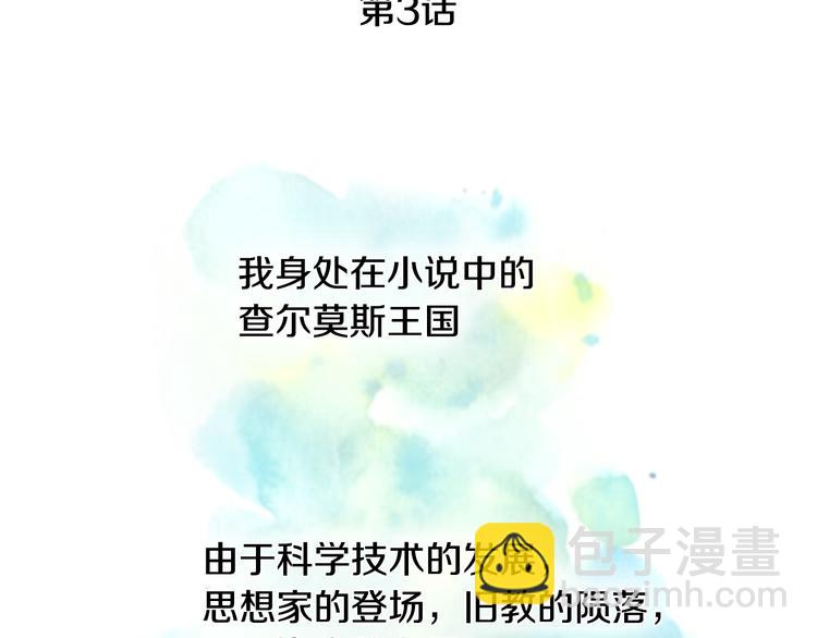 公爵的契約未婚妻 - 第3話 努爾騎士(1/3) - 3