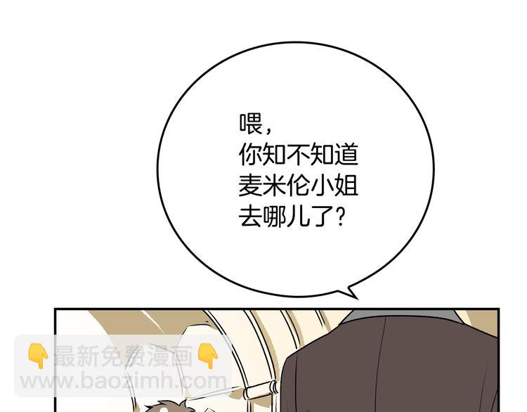 公爵的契約未婚妻 - 第3話 努爾騎士(2/3) - 7