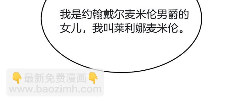 公爵的契約未婚妻 - 第3話 努爾騎士(2/3) - 8