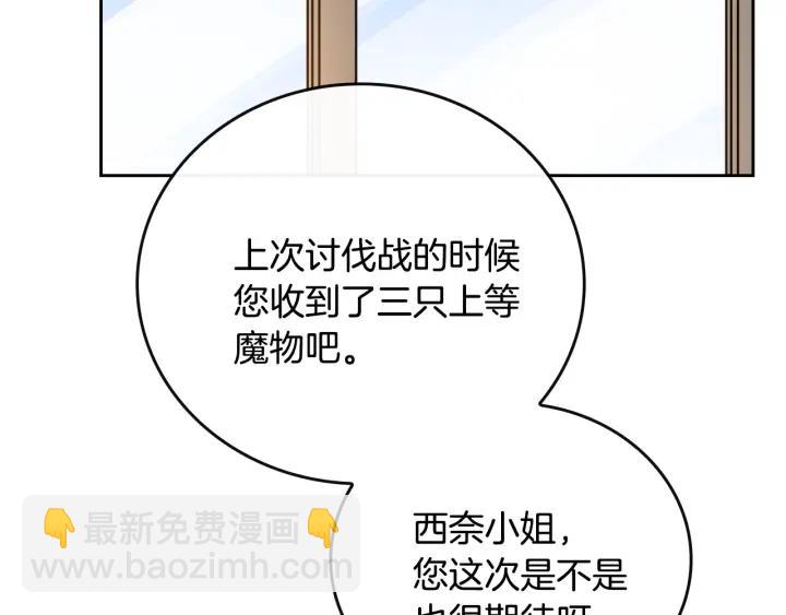 公爵的契約未婚妻 - 第31話 女人們的茶會(1/3) - 1