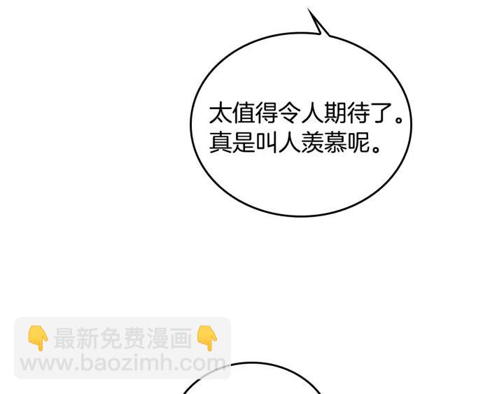 公爵的契約未婚妻 - 第31話 女人們的茶會(1/3) - 1