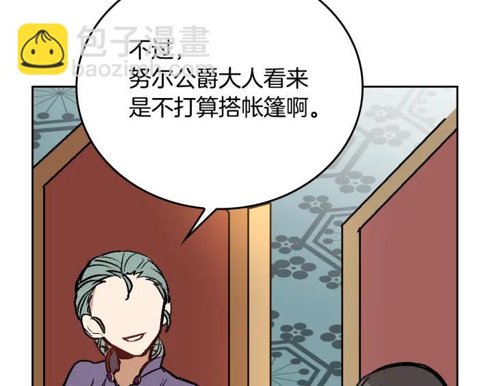 公爵的契約未婚妻 - 第31話 女人們的茶會(1/3) - 4