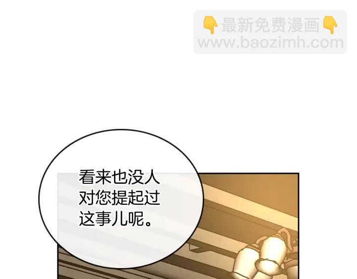 公爵的契約未婚妻 - 第31話 女人們的茶會(2/3) - 6