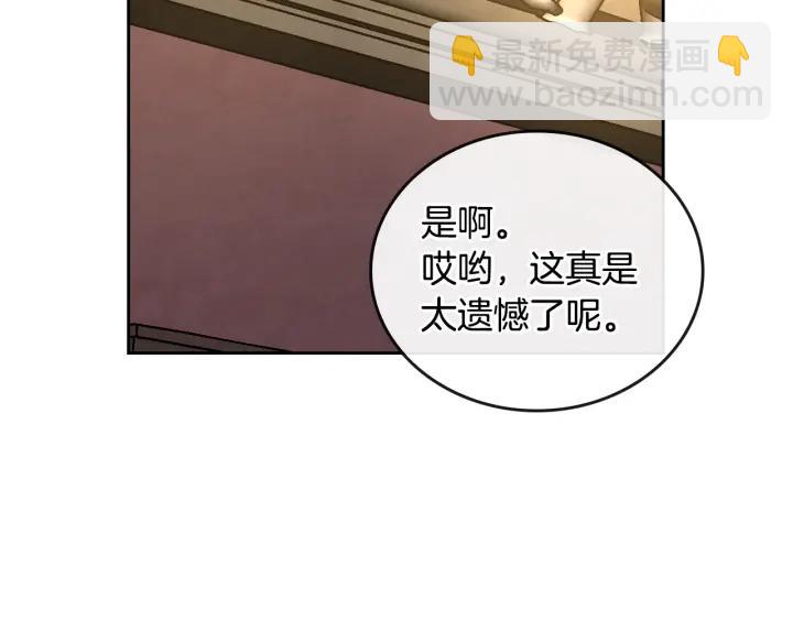 公爵的契約未婚妻 - 第31話 女人們的茶會(2/3) - 7