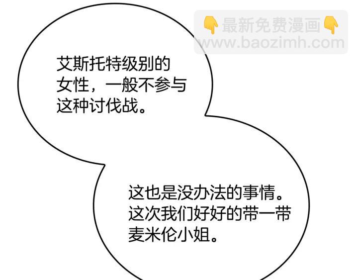 公爵的契約未婚妻 - 第31話 女人們的茶會(2/3) - 8