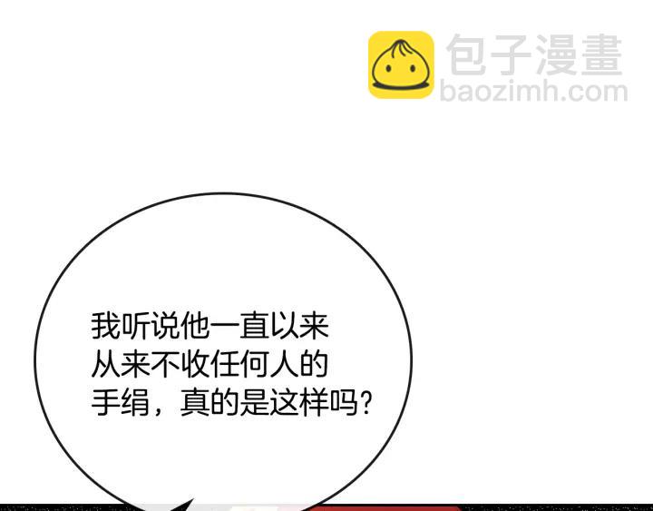 公爵的契約未婚妻 - 第31話 女人們的茶會(2/3) - 1