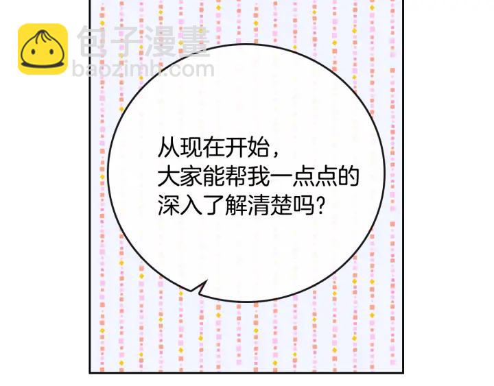 公爵的契約未婚妻 - 第31話 女人們的茶會(2/3) - 4