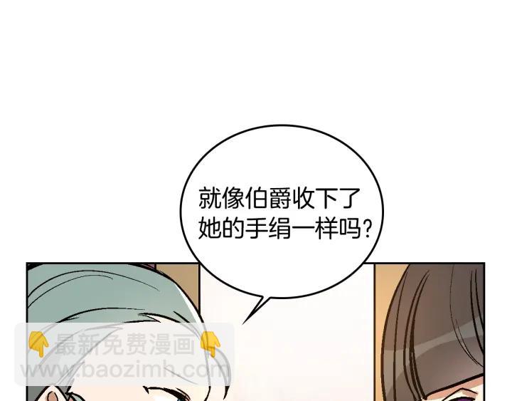 公爵的契約未婚妻 - 第31話 女人們的茶會(2/3) - 4