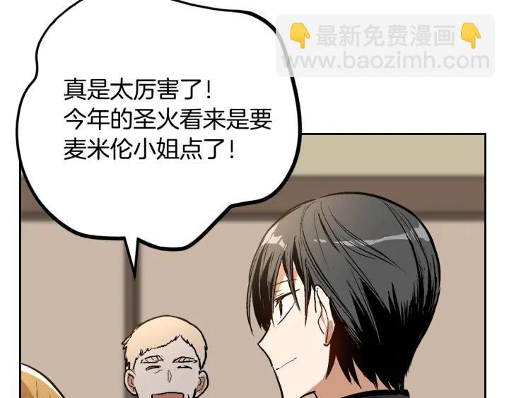 公爵的契約未婚妻 - 第33話 你想要的都給你(1/3) - 8