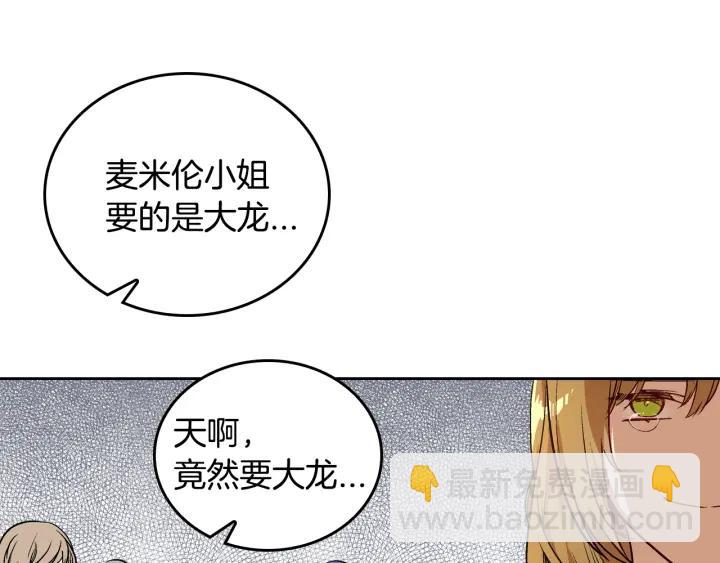 公爵的契約未婚妻 - 第33話 你想要的都給你(2/3) - 3