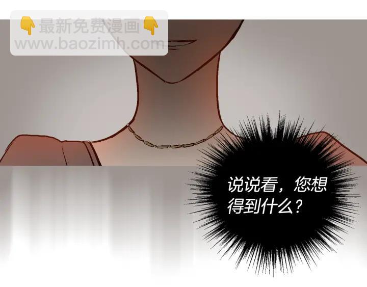 公爵的契約未婚妻 - 第35話 聖下(1/3) - 4