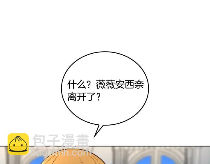 公爵的契約未婚妻 - 第35話 聖下(1/3) - 5