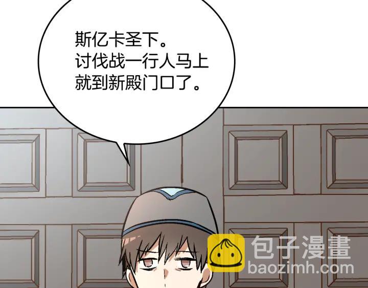 公爵的契約未婚妻 - 第35話 聖下(1/3) - 4