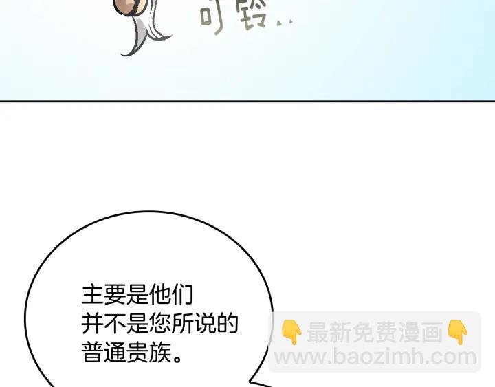 公爵的契約未婚妻 - 第35話 聖下(1/3) - 7