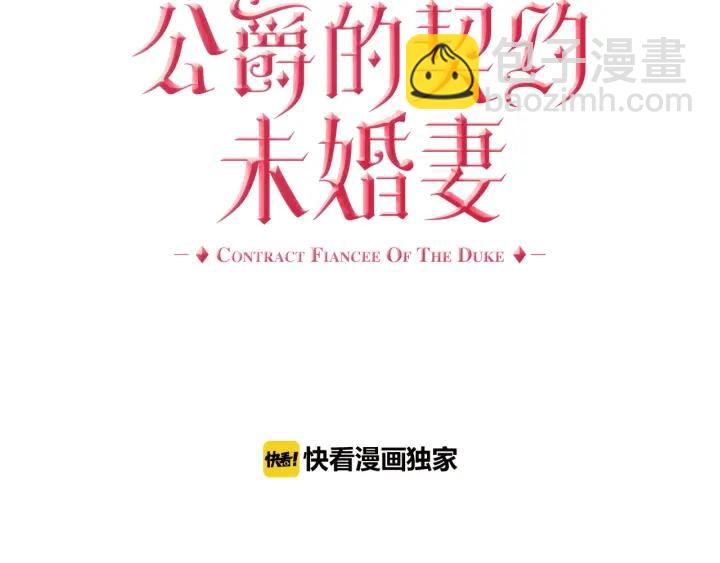 公爵的契約未婚妻 - 第35話 聖下(1/3) - 5