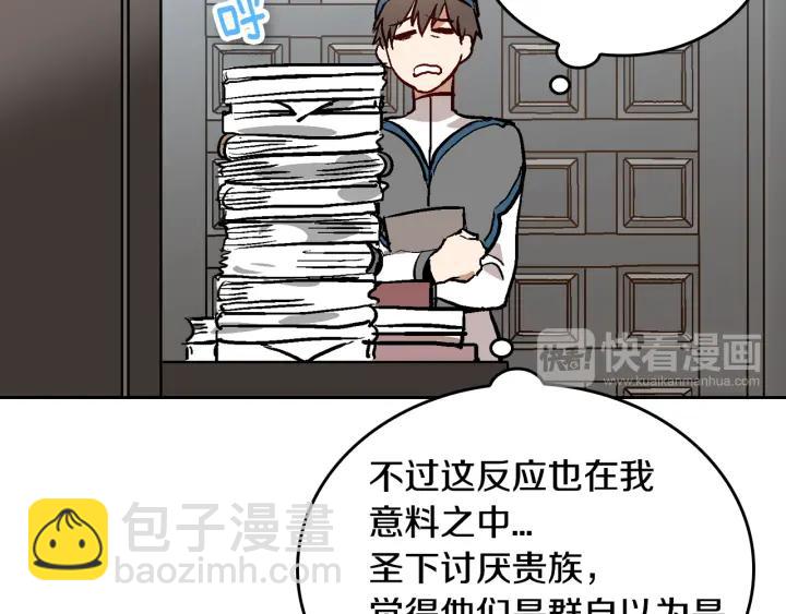 公爵的契約未婚妻 - 第35話 聖下(1/3) - 2