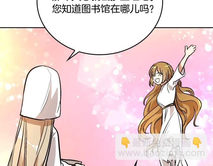 公爵的契約未婚妻 - 第37話 圖書館抄書(2/3) - 8