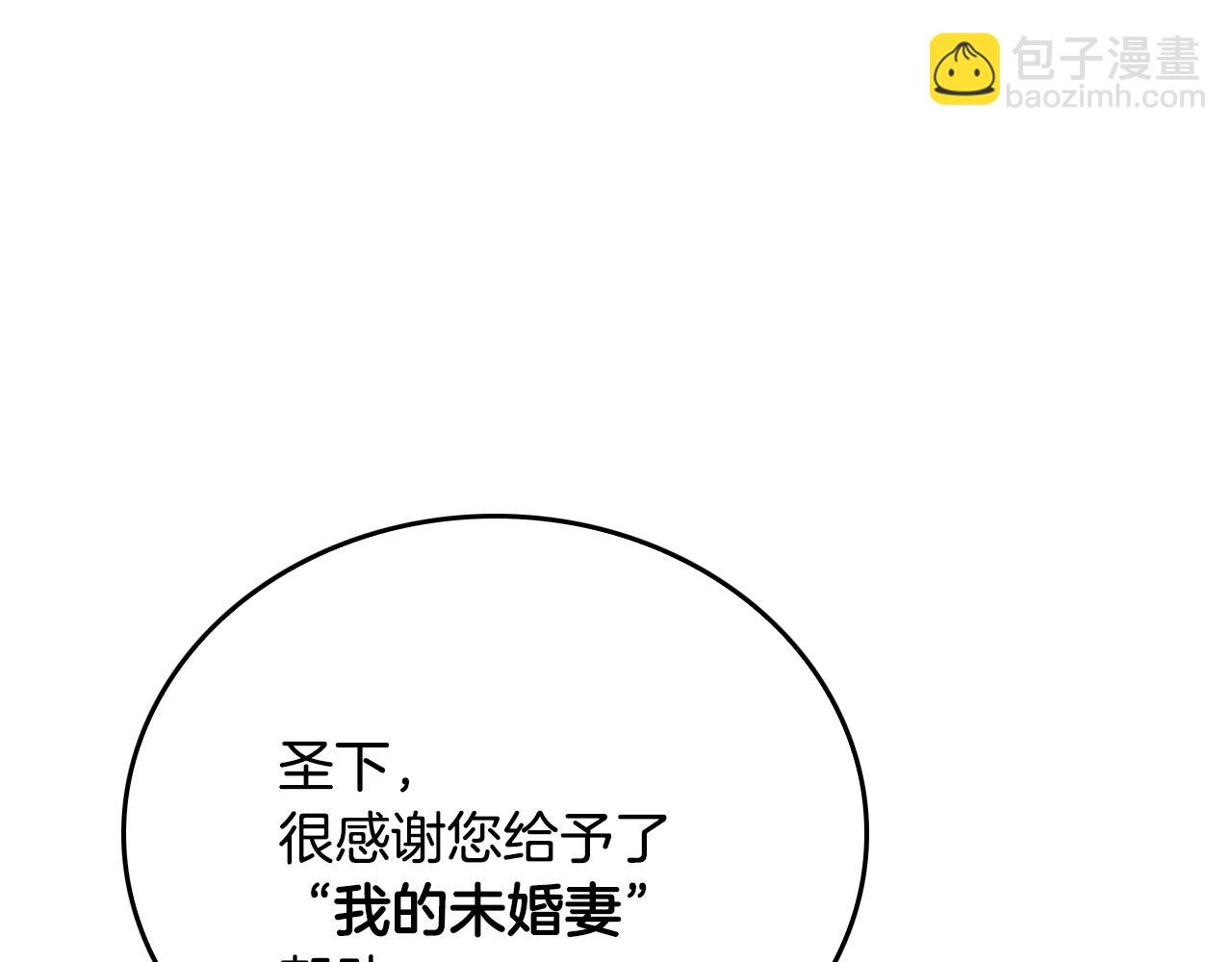 公爵的契約未婚妻 - 第41話 我家的未婚妻(1/3) - 6