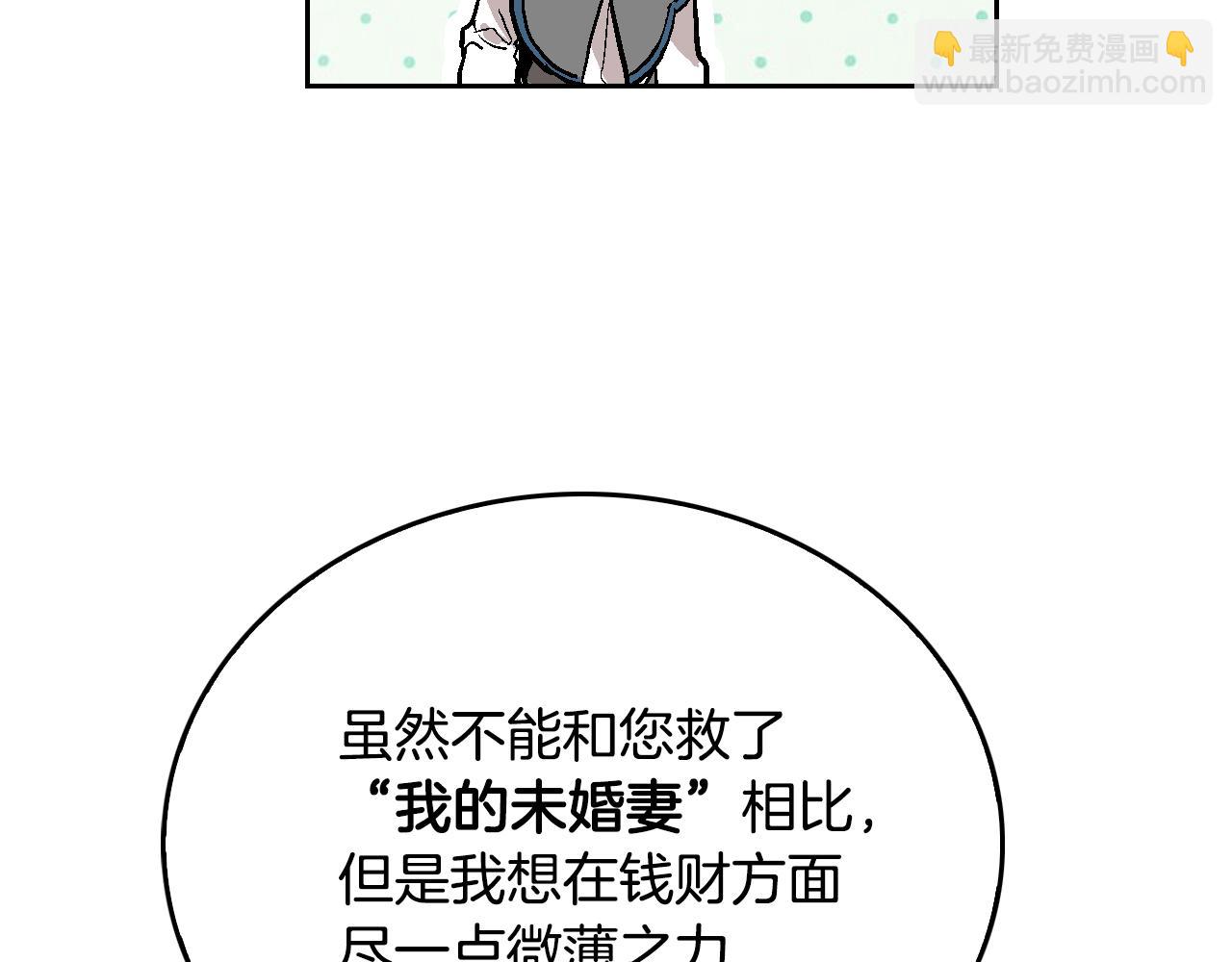 公爵的契約未婚妻 - 第41話 我家的未婚妻(1/3) - 8