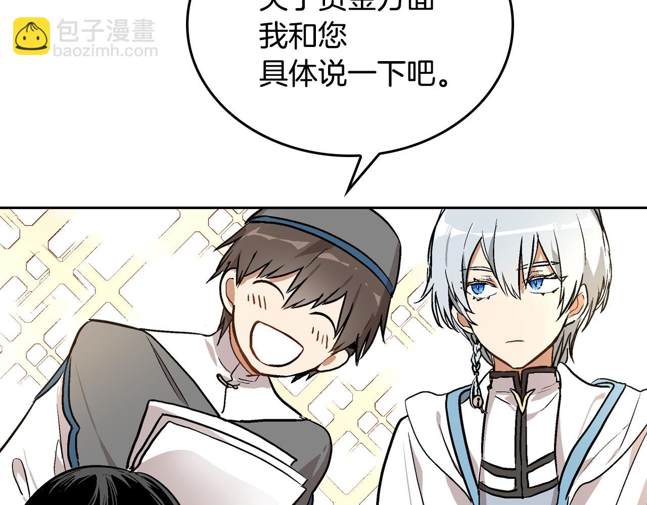 公爵的契約未婚妻 - 第41話 我家的未婚妻(1/3) - 1