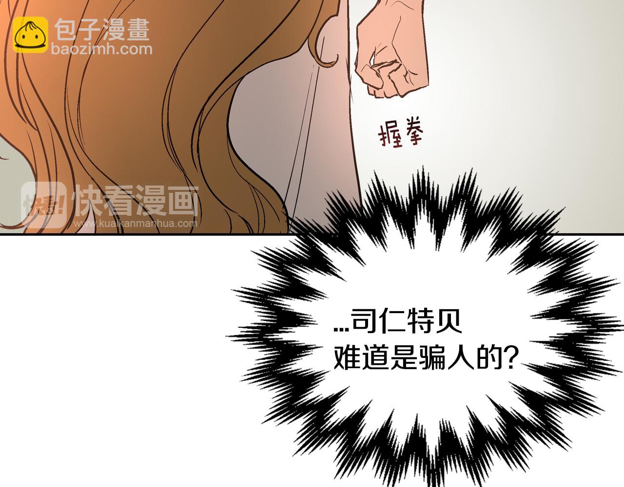 公爵的契約未婚妻 - 第41話 我家的未婚妻(2/3) - 8