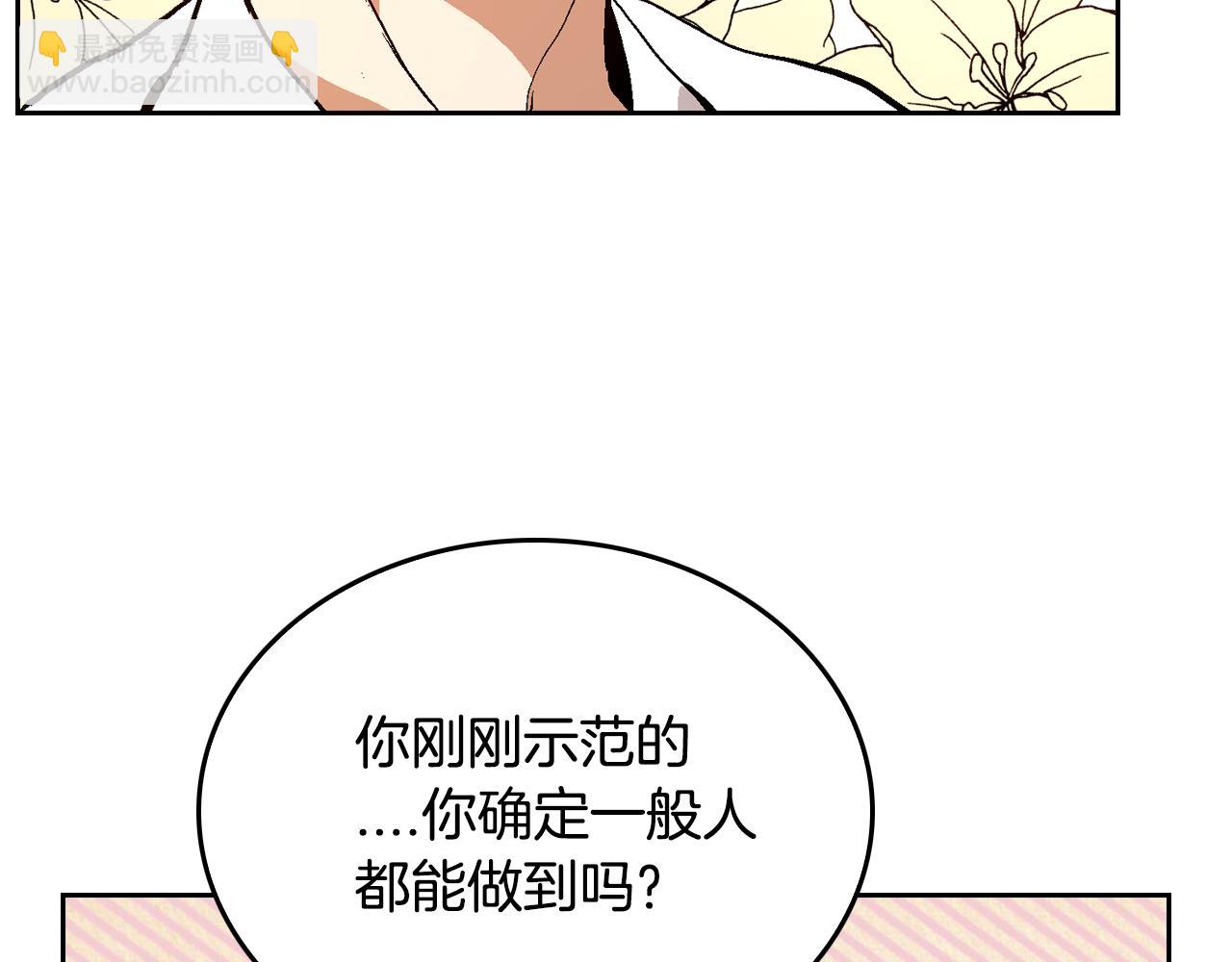 公爵的契約未婚妻 - 第43話 一般人能做到(3/3) - 2