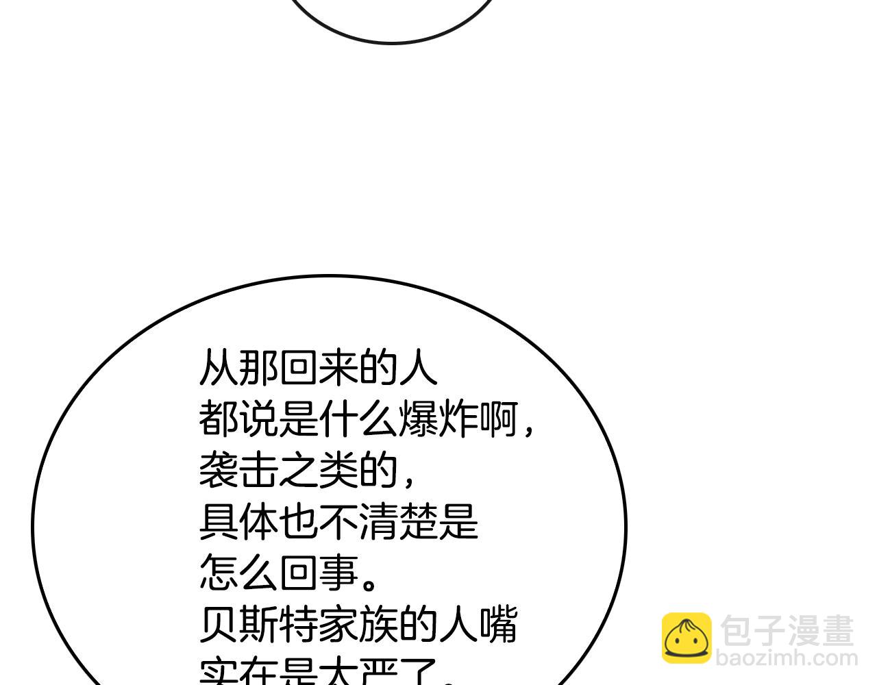 公爵的契約未婚妻 - 第43話 一般人能做到(1/3) - 6