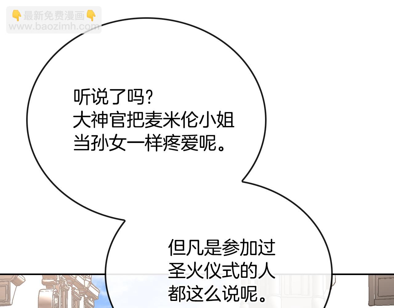 公爵的契約未婚妻 - 第43話 一般人能做到(2/3) - 8