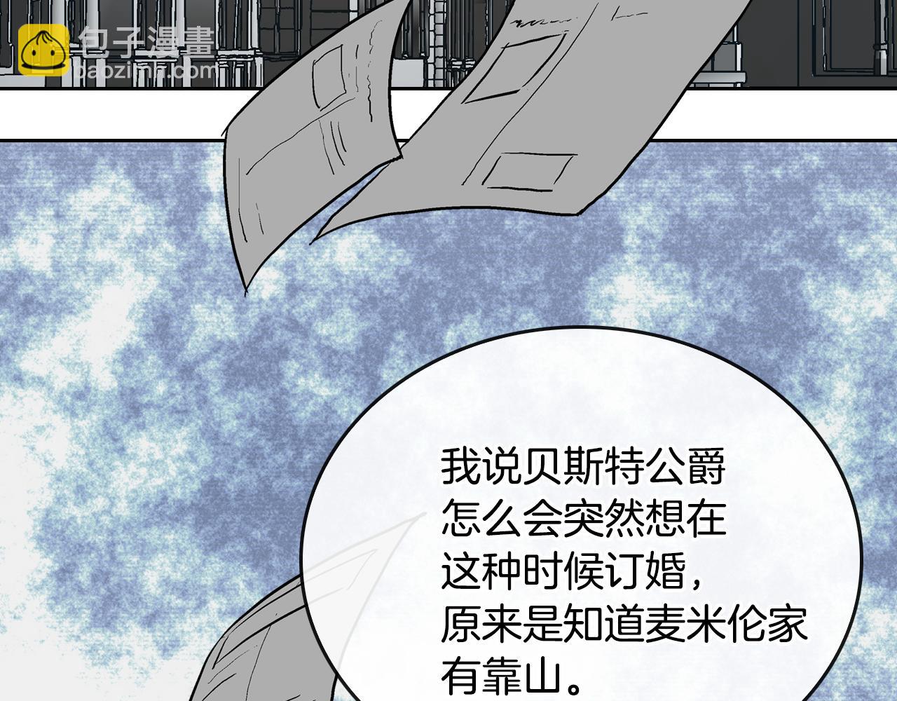 公爵的契約未婚妻 - 第43話 一般人能做到(2/3) - 2