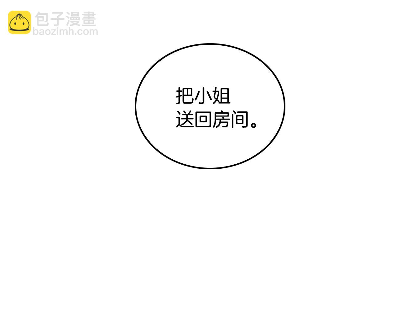 公爵的契約未婚妻 - 第45話 千萬不要照鏡子(1/3) - 7