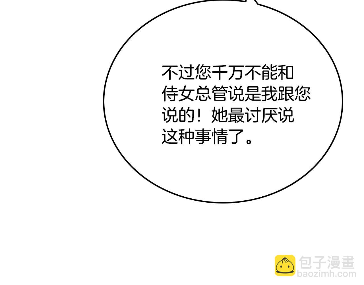 公爵的契約未婚妻 - 第45話 千萬不要照鏡子(1/3) - 3