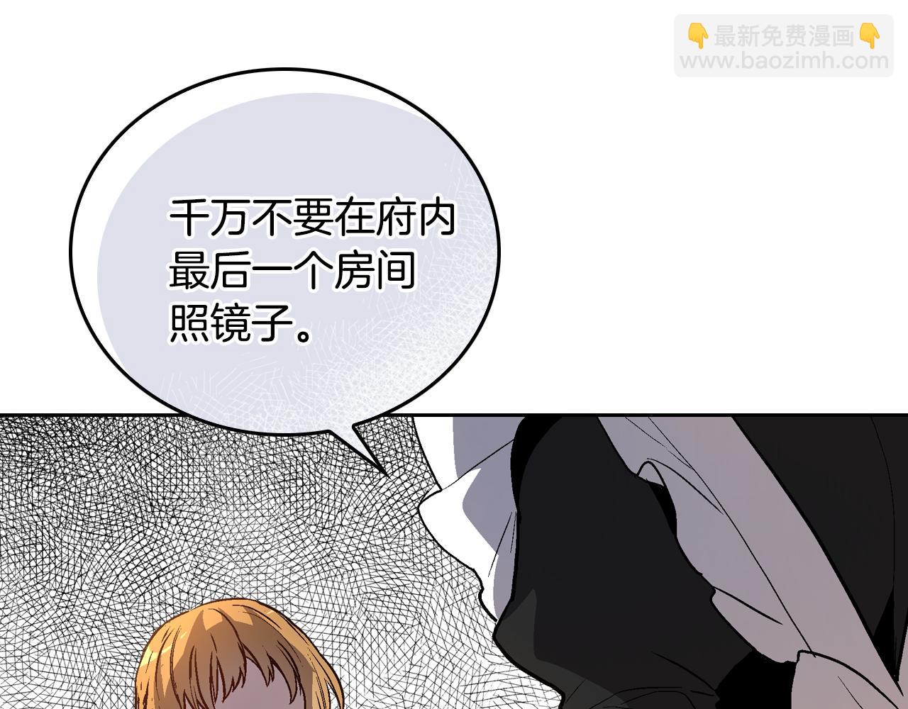 公爵的契約未婚妻 - 第45話 千萬不要照鏡子(1/3) - 5