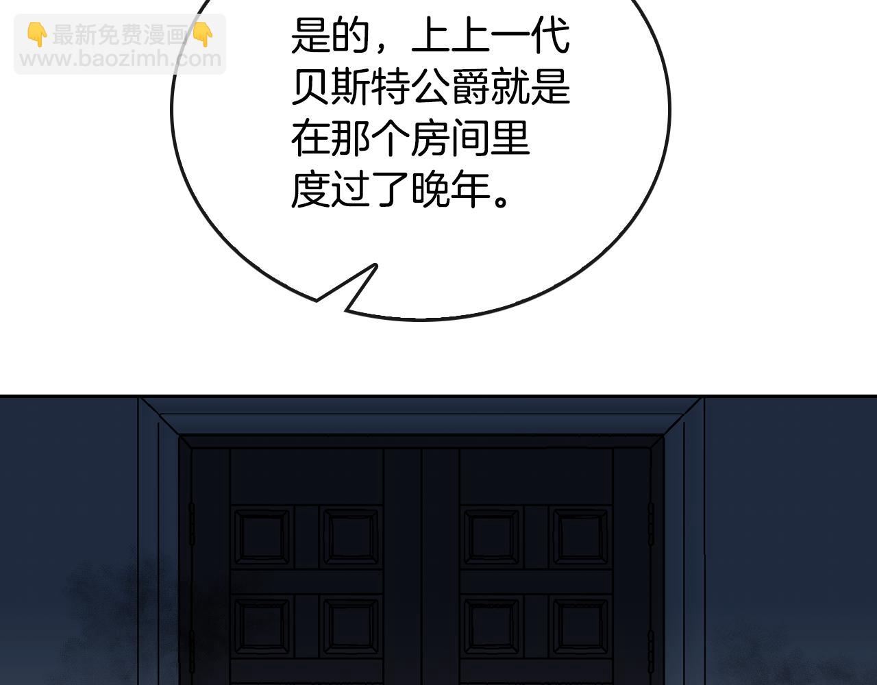 公爵的契約未婚妻 - 第45話 千萬不要照鏡子(1/3) - 5