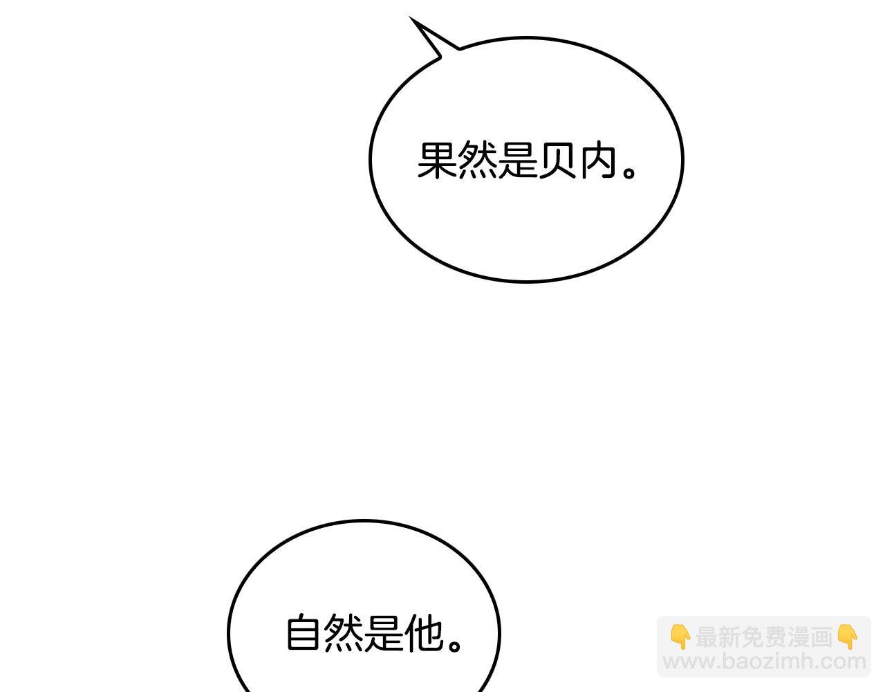 公爵的契約未婚妻 - 第47話 另一位公爵(3/3) - 2