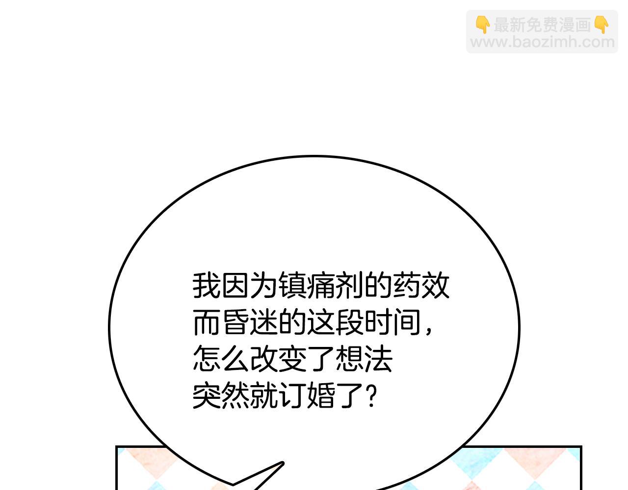 公爵的契約未婚妻 - 第47話 另一位公爵(3/3) - 7