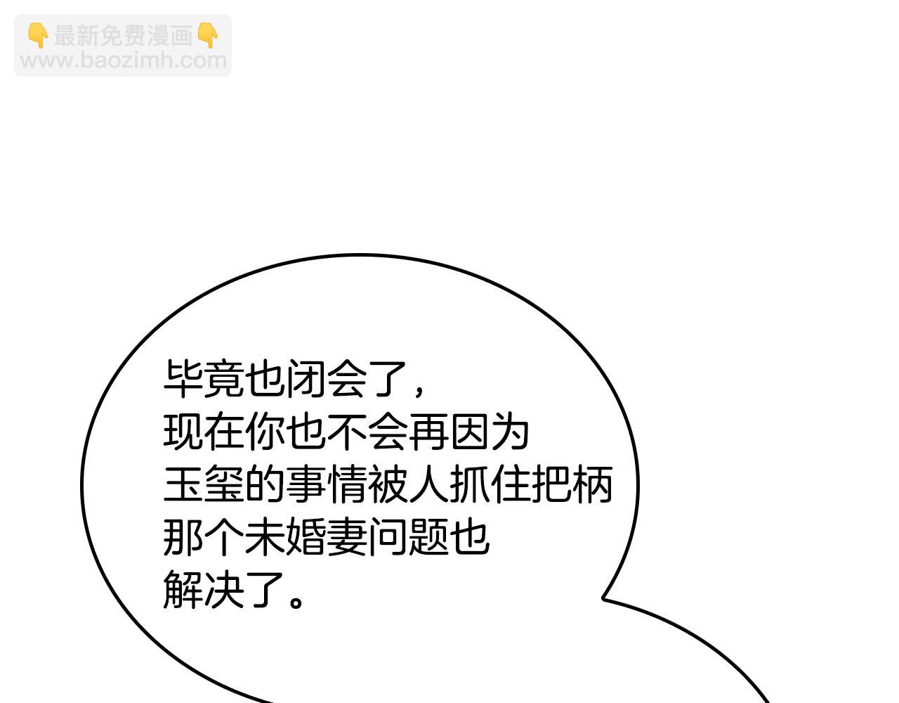 公爵的契約未婚妻 - 第47話 另一位公爵(3/3) - 1