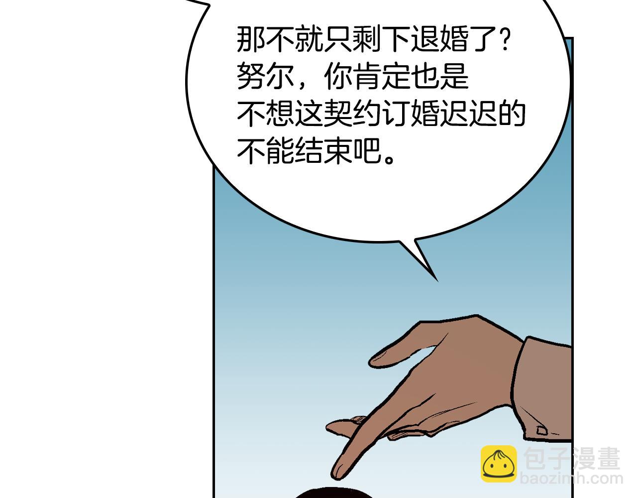 公爵的契約未婚妻 - 第47話 另一位公爵(3/3) - 2