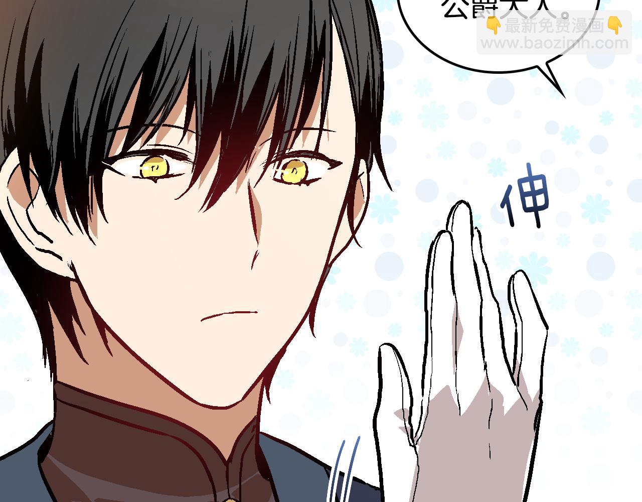 公爵的契約未婚妻 - 第47話 另一位公爵(1/3) - 8