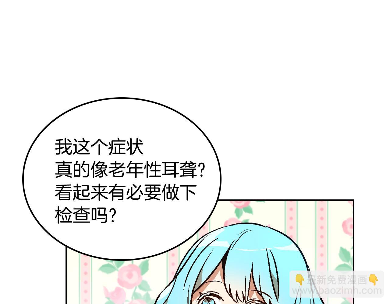 公爵的契約未婚妻 - 第47話 另一位公爵(1/3) - 1