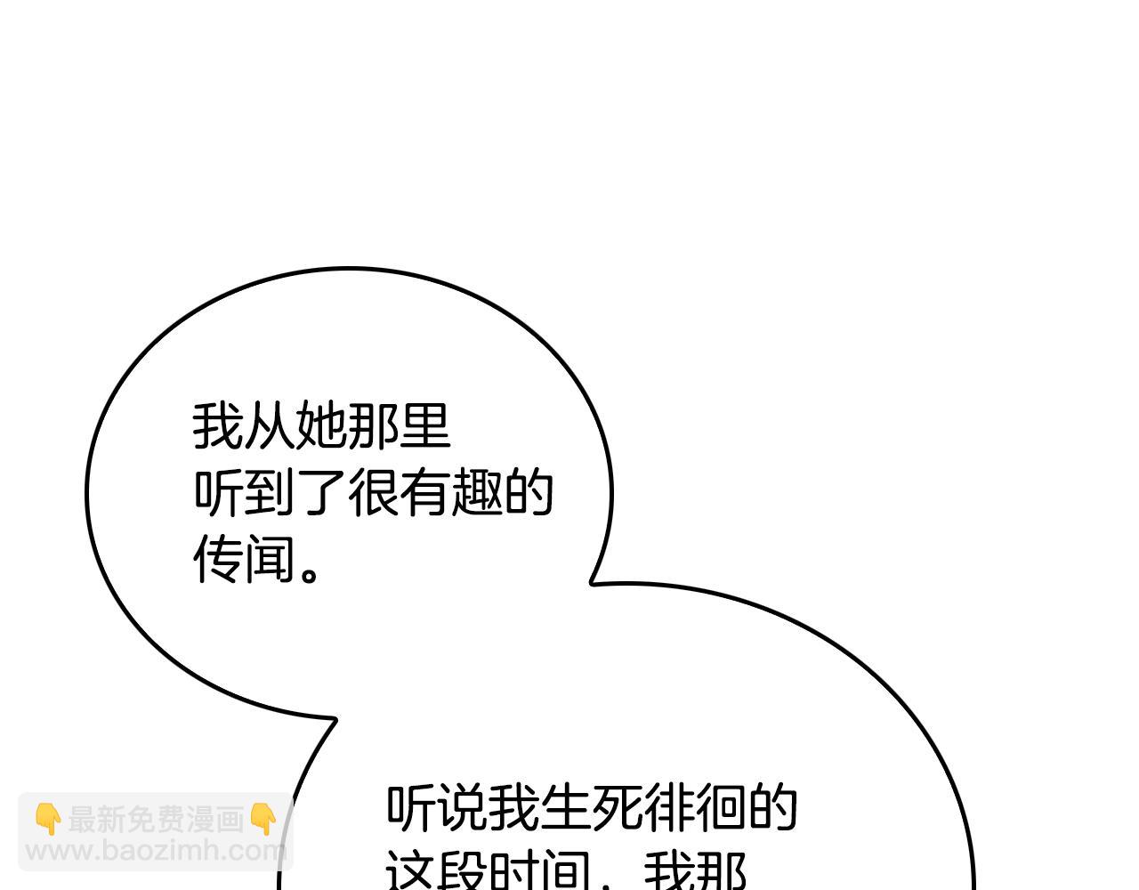 公爵的契約未婚妻 - 第47話 另一位公爵(2/3) - 7