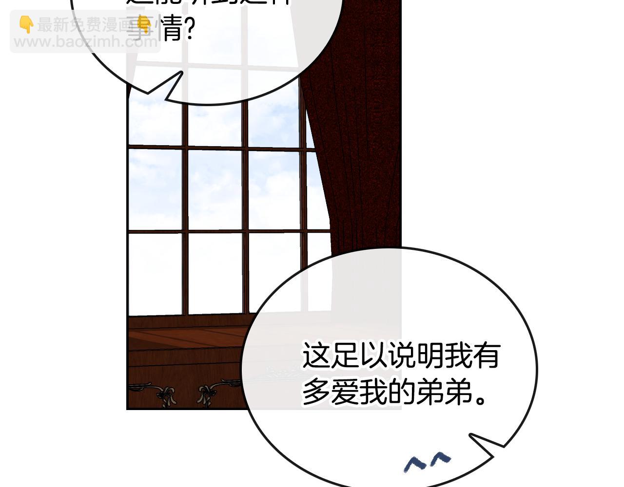 公爵的契約未婚妻 - 第47話 另一位公爵(2/3) - 7